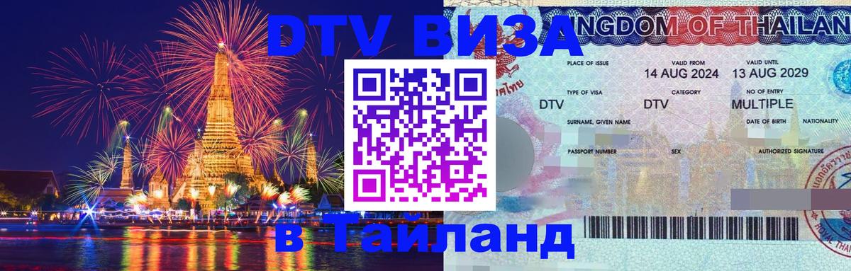 Цены на DTV визу в Таиланд — пакеты услуг, достаточно даже паспорта - 